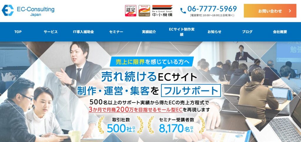 EC-Consulting Japan株式会社
