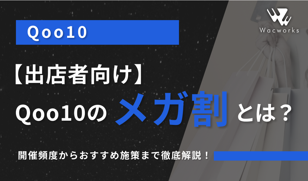 watoever　おまとめ割引 Z世代は割引にどう反応する？現役大学生と調査を実施してわかった
