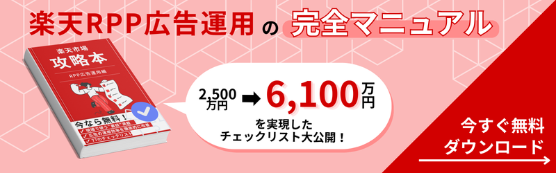 楽天ホワイトペーパーのバナー画像