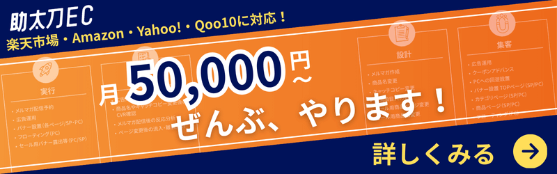 助太刀ECのバナー画像