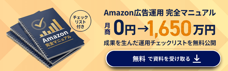 Amazonホワイトペーパーのバナー画像